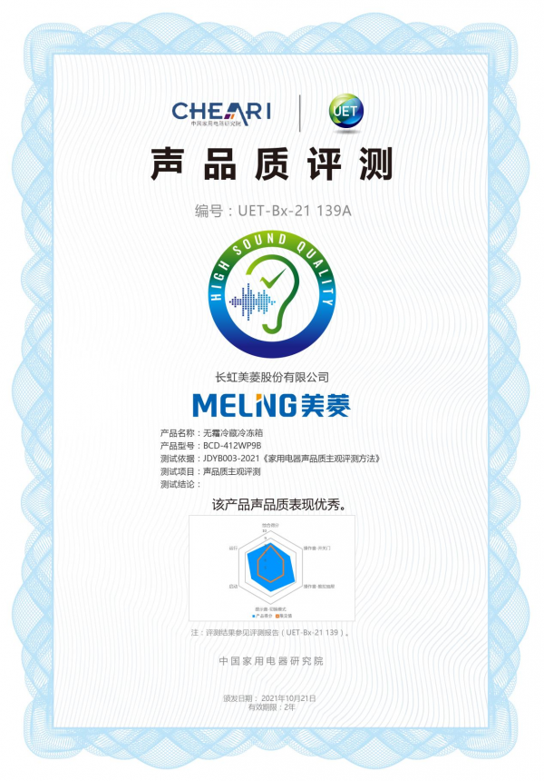 行業唯一!美菱斬獲首個冰箱“好聲音” 行業唯一!美菱斬獲首個冰箱“好聲音”