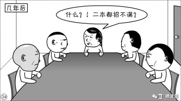 漫畫丨公司連本科生都不好招了？怎麼回事