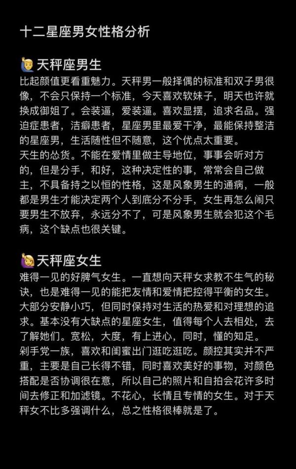 十二星座的男女性格差異原來這麼大