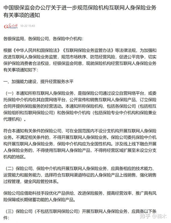 凜冬將至,網際網路保險將遭遇“集中下架”? 凜冬將至,網際網路保險將遭遇“集中下架”?