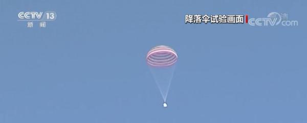 科普｜保證神舟飛船安全著陸的這頂大“傘”有哪些神奇本領？