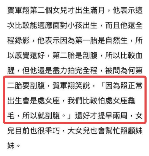 賀軍翔稱三胎確認是兒子才生,曾因拒絕處女座,讓老婆提前剖腹產 賀軍翔稱三胎確認是兒子才生,曾因拒絕處女座,讓老婆提前剖腹產