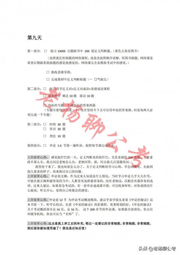 離2022國考還有3個月時間，如何備考才能上岸？老楊給你支招