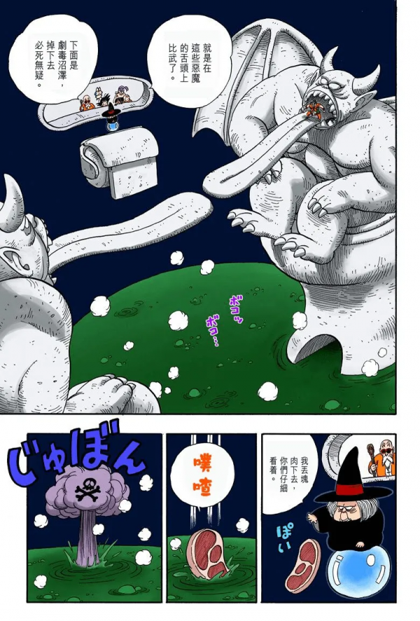 龜派氣功波！《七龍珠》裡隱秘的房地產景觀