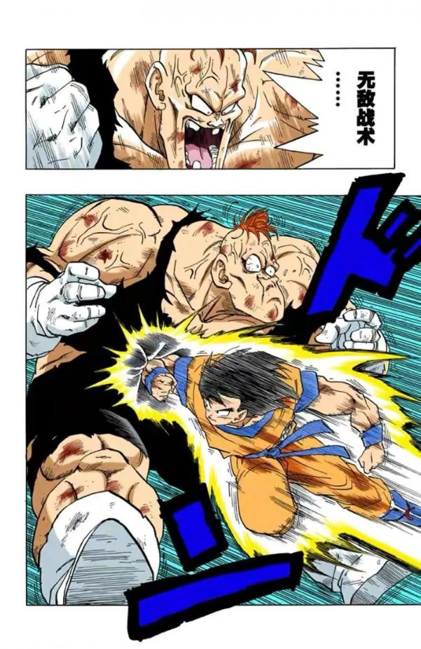 七龍珠（全綵漫畫）第37段——悟空團滅基紐特戰隊，悟空VS基紐