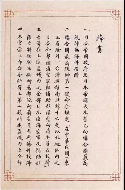 76年前,日本投降 76年前,日本投降