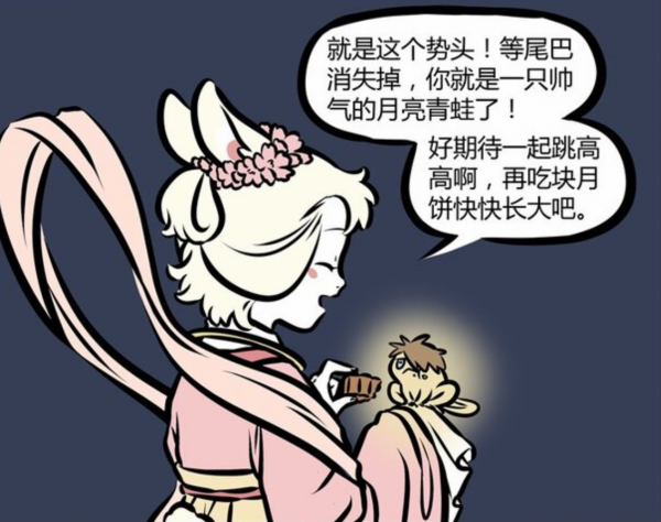 非人哉:小玉初到月球,太無聊玩養成遊戲,誰知青蛙王子變癩蛤蟆 非人哉:小玉初到月球,太無聊玩養成遊戲,誰知青蛙王子變癩蛤蟆