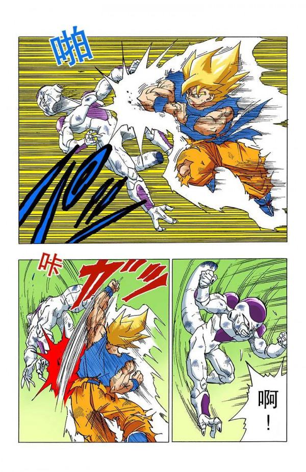 彩色七龍珠漫畫(海南版) 第316-320回