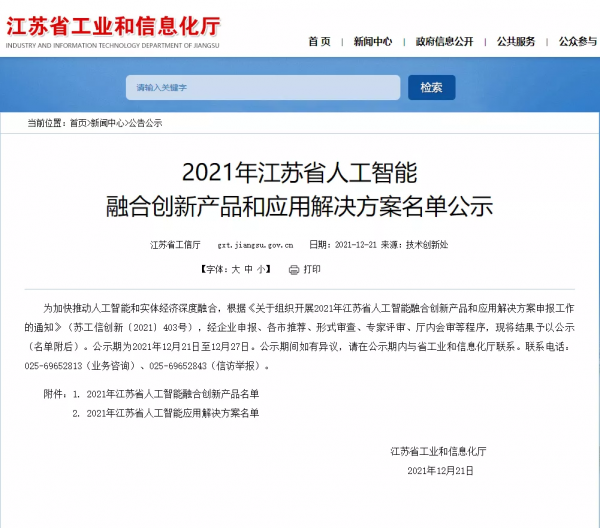 炫生活智慧水務AI決策分析平臺獲評江蘇省人工智慧應用解決方案