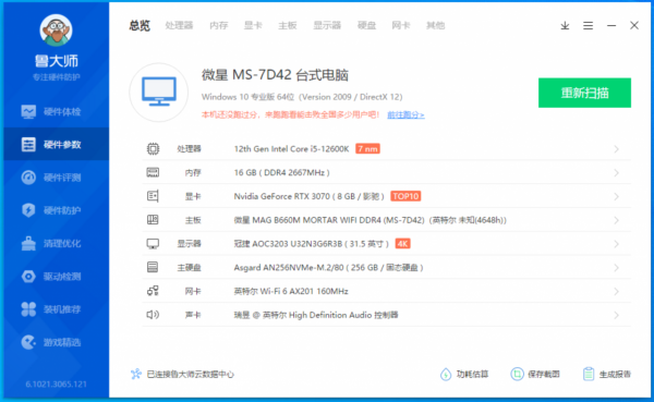 普及12代酷睿，12600K+B660在WIN10下效能到底怎麼樣？
