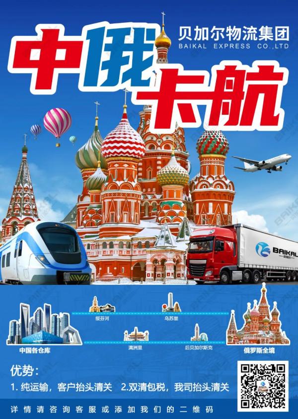 俄羅斯物流堵了，貝加爾卡航助力突破物流困局
