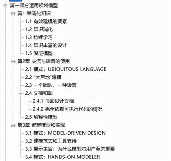 DDD洋蔥架構才是 yyds！阿里大牛手記（DDD）領域驅動設計應對之道