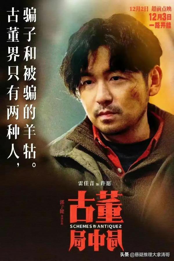 37部影片扎堆春節檔，5部懸疑推理:港版《暗黑者》有望超越郭京飛