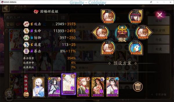 陰陽師：首領退治陣容分享