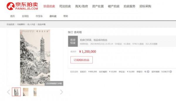 京東&amp;十竹齋書畫拍賣專場“落槌”中秋 張大千、張仃原作總價200萬元成交
