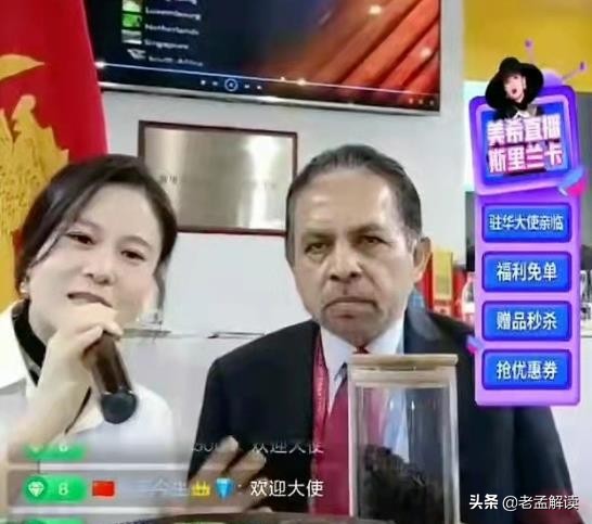 外國大使直播帶貨,一秒沒驚訝萬分,表情凝固,日媒直言不可思議 外國大使直播帶貨,一秒沒驚訝萬分,表情凝固,日媒直言不可思議