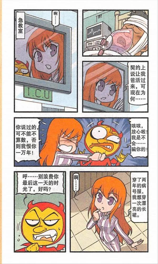 影精靈阿豆要對女孩下手？光精靈阿星出手，卻發現阿豆進階光明路