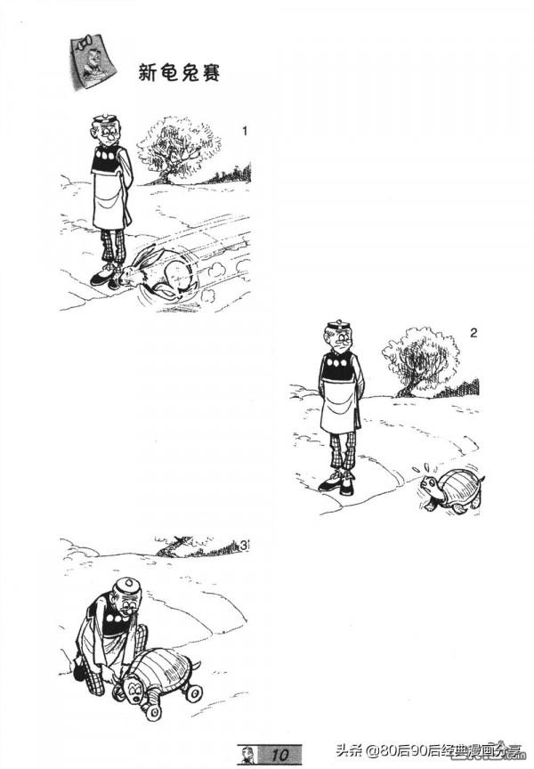 經典漫畫老夫子短篇 卷035