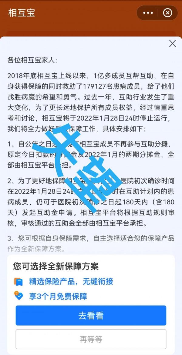 相互寶—你欠大眾一個交待