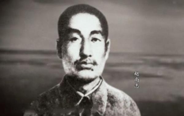 趙尚志遇害後：頭顱被埋62年無人發現，父親以他為傲，兄弟不簡單