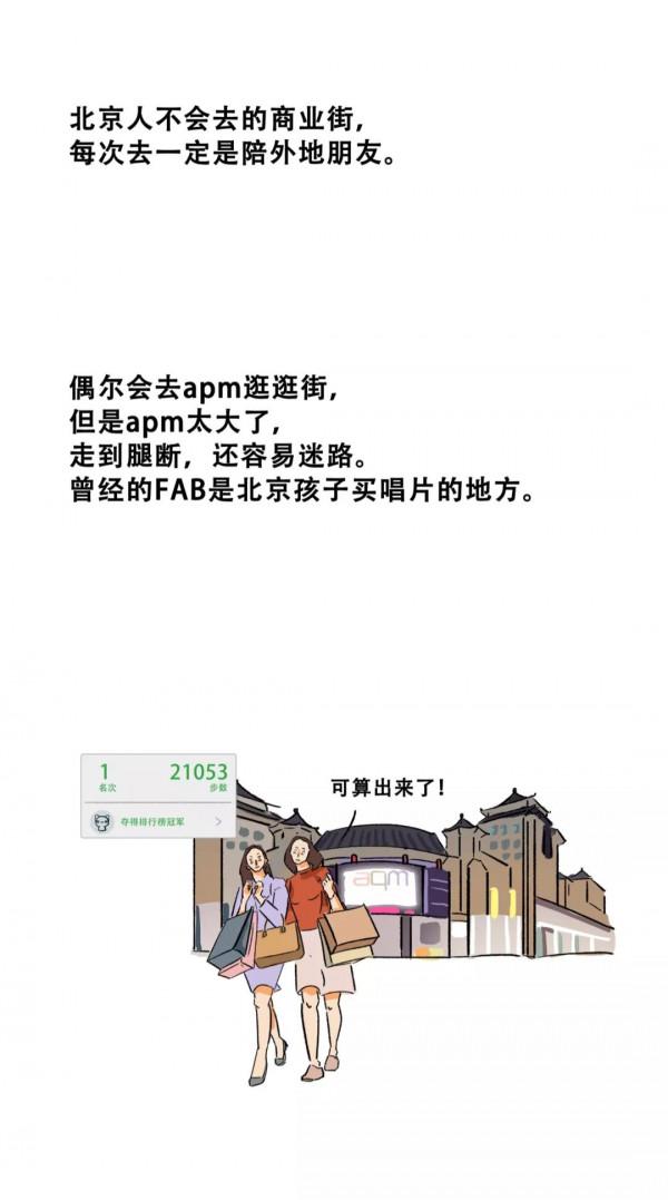 漫畫—《北京商場攻略：年輕人逛大悅城，土豪SKP，海淀人淘寶》