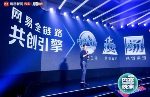 共創時代的內容玩家 2022網易汽車嚴選EV策略釋出