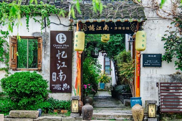 江南美景之周莊