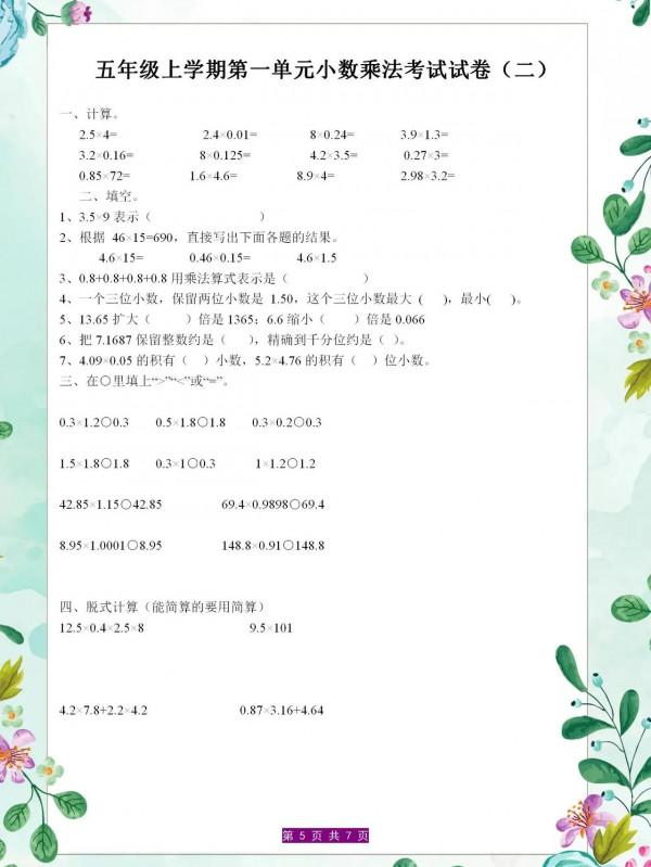 五年級上冊小數點乘法
