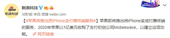 啥子意思？傳蘋果將推出將iPhone變成付費終端的服務