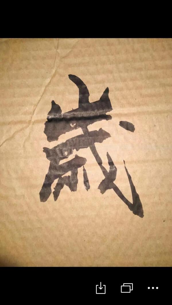 書法欣賞(四十二) 書法欣賞(四十二)