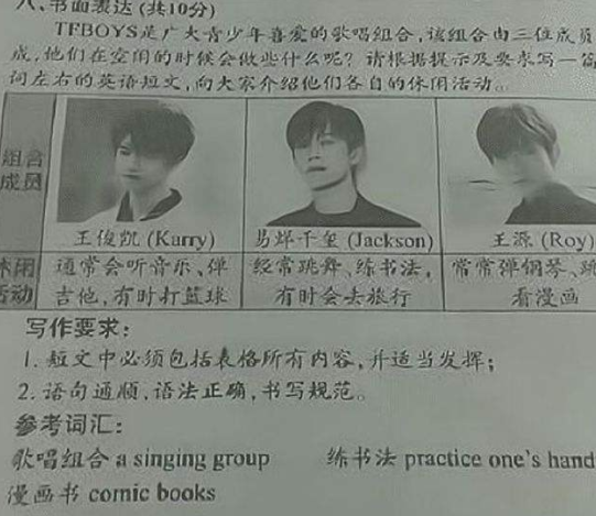 明星成為試卷上的“名人”,看似吸引學生,實則影響學生的三觀 明星成為試卷上的“名人”,看似吸引學生,實則影響學生的三觀