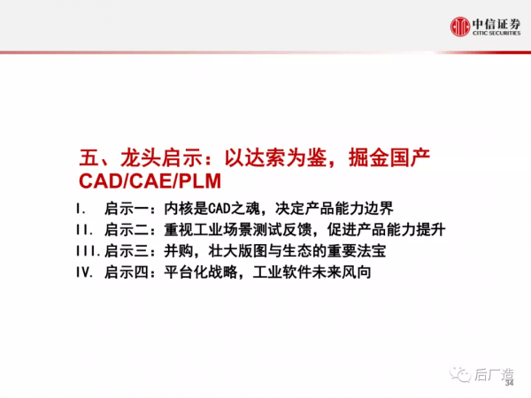 一篇文章看懂工業軟體巨頭達索系統的發展歷程、產品體系及啟示