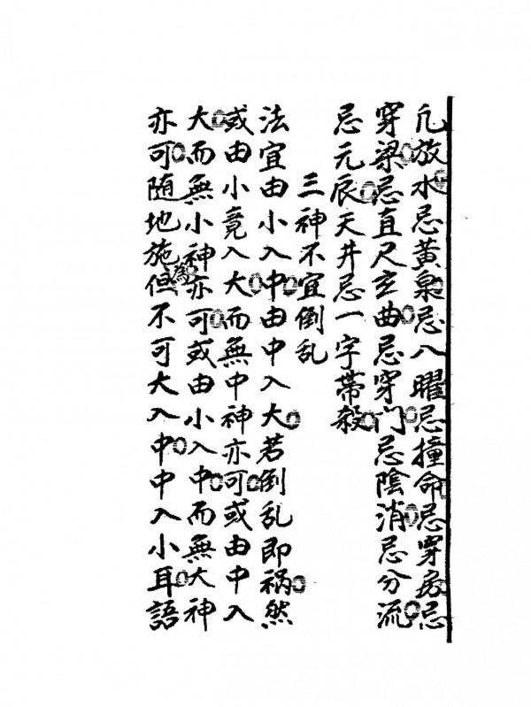 清代民間抄本《連珠水法》