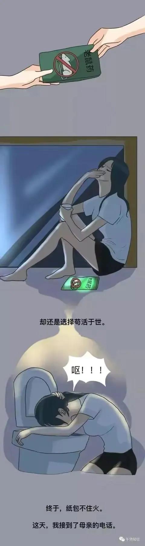 一個女生的借貸經歷：網貸一時爽，還錢火葬場！（漫畫）