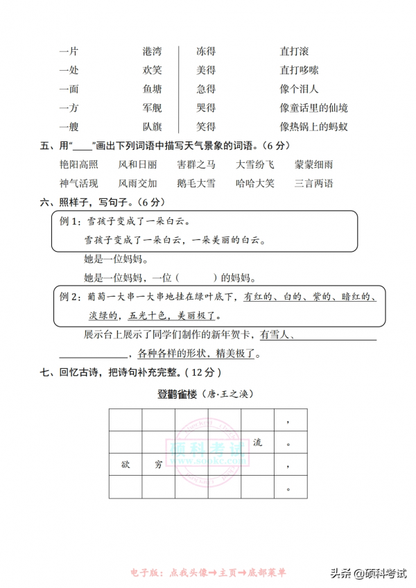 部編版二年級語文上冊期末真題卷（四套，附答案）家長檢測必備