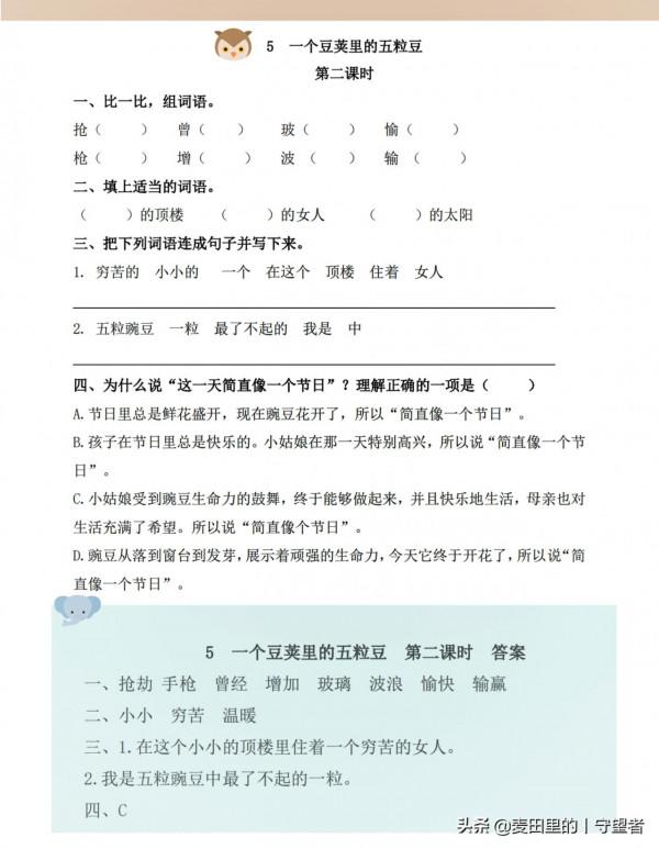 四年級語文上冊同步練習：1-8單元,一課一練，基礎字詞，課內檢測