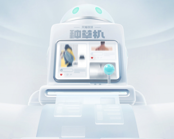 提前一個月預熱!天貓釋出雙11種草機:這是要掏空我們的口袋啊 提前一個月預熱!天貓釋出雙11種草機:這是要掏空我們的口袋啊