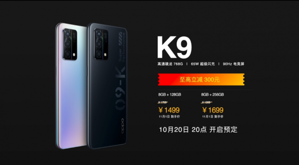 1499元起！OPPO 新品K9s釋出，七款產品降價衝刺雙十一