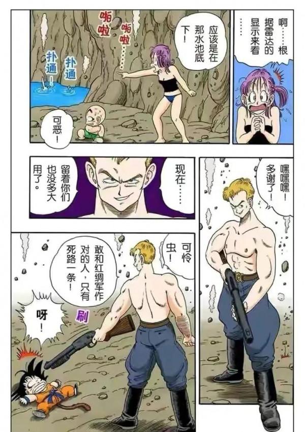 七龍珠（漫畫）第14集——海底探險成功，布林瑪獲得超大鑽石