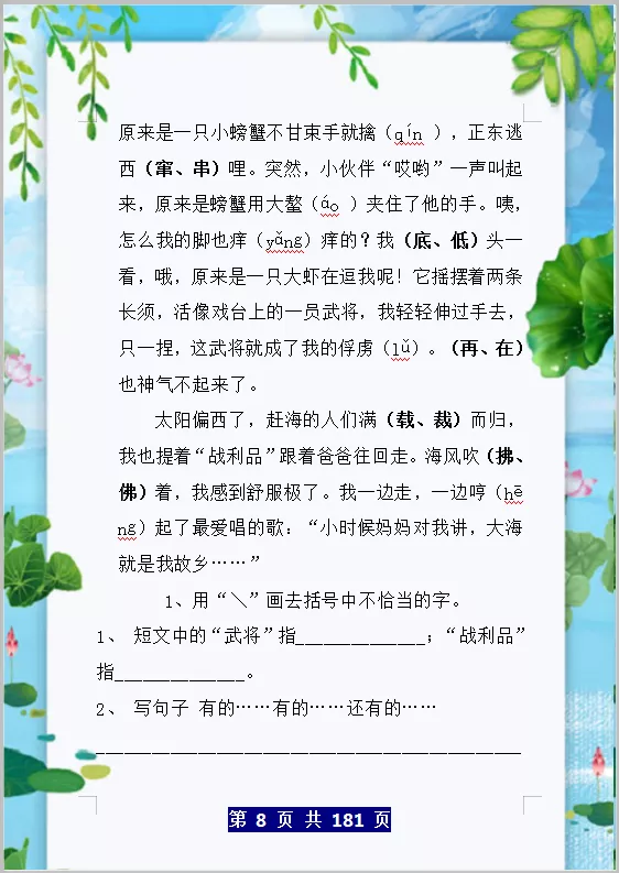 優秀教師:三年級語文精選100篇閱讀題,練習吃透,領先同齡人 優秀教師:三年級語文精選100篇閱讀題,練習吃透,領先同齡人