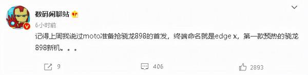 聯想厚積薄發：motorola確認全球首發驍龍898