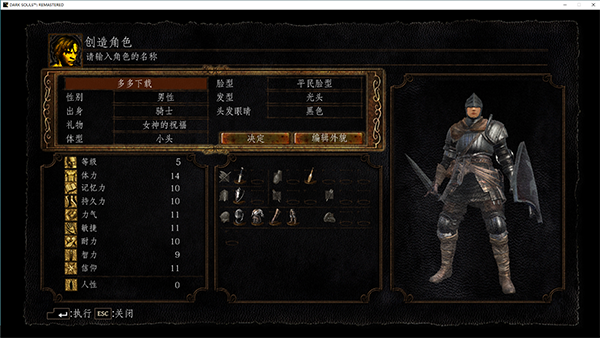 黑暗之魂重製版