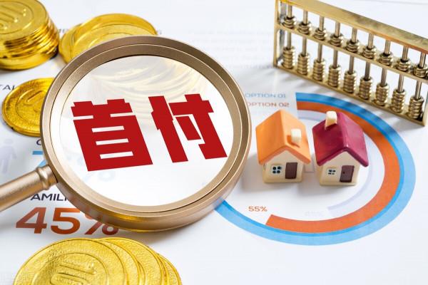 多地房貸首付比例最低降至20%，地產股今日大漲