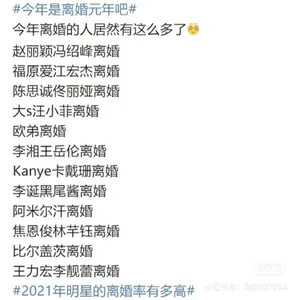現在明星的離婚率讓多少官宣多少海誓山盟最後都變成了笑話