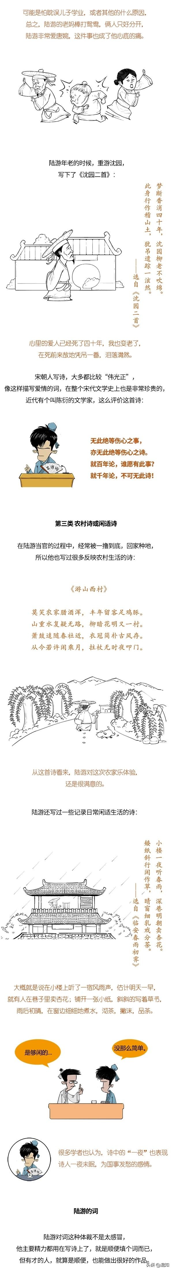 你以為陸游只會寫愛國詩嗎？他寫的情詩更動人