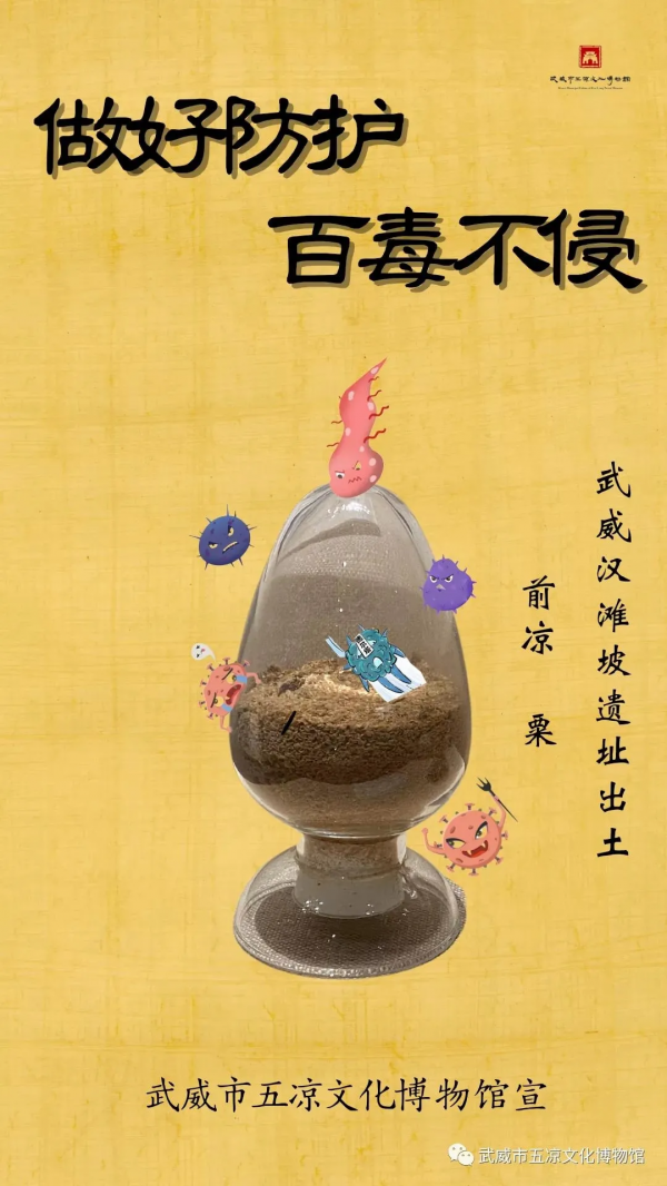 微海報 | 文博助力 文物戰“疫” （三）