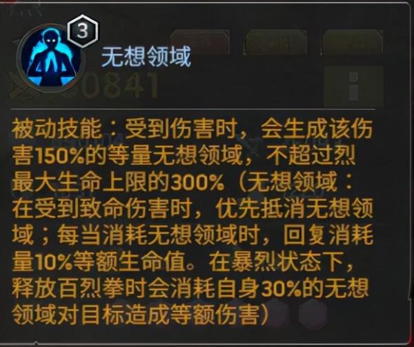 「末日攻略」混沌系-防禦型-烈，技能分析