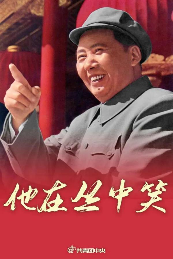 深切緬懷毛主席