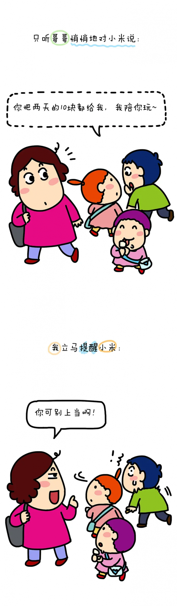 原來給娃零花錢可以治亂花錢~哈哈 原來給娃零花錢可以治亂花錢~哈哈