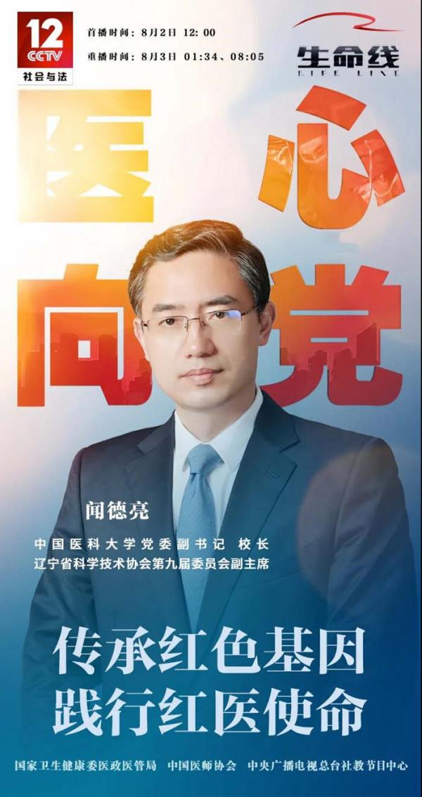 醫心向黨 | 聞德亮:“馬上學校”用紅醫精神培養白衣天使 醫心向黨 | 聞德亮:“馬上學校”用紅醫精神培養白衣天使